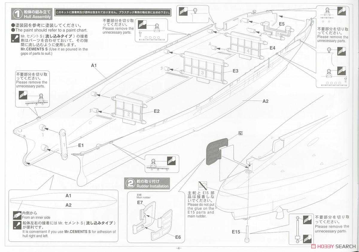 日本海軍 戦艦 大和 `進水80周年記念` (プラモデル) 設計図1