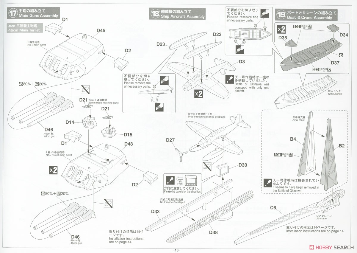 日本海軍 戦艦 大和 `進水80周年記念` (プラモデル) 設計図10