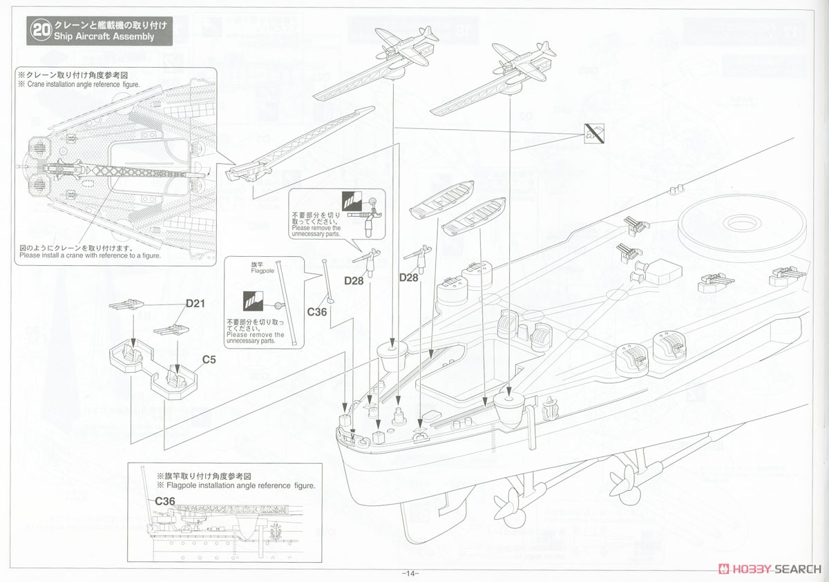 日本海軍 戦艦 大和 `進水80周年記念` (プラモデル) 設計図11