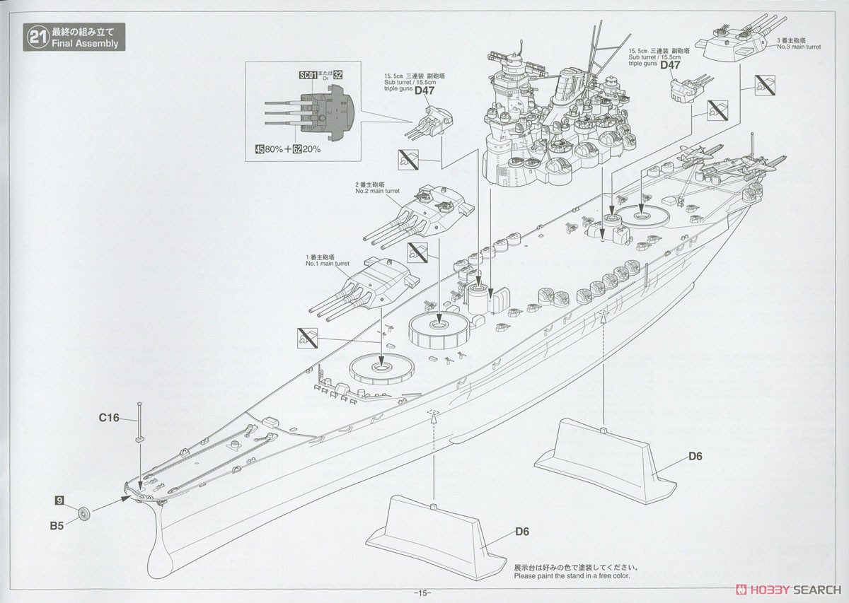 日本海軍 戦艦 大和 `進水80周年記念` (プラモデル) 設計図12