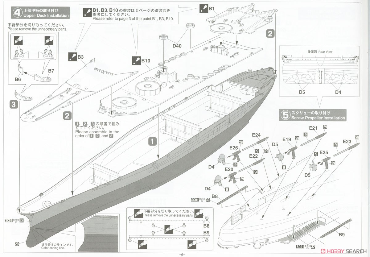 日本海軍 戦艦 大和 `進水80周年記念` (プラモデル) 設計図3