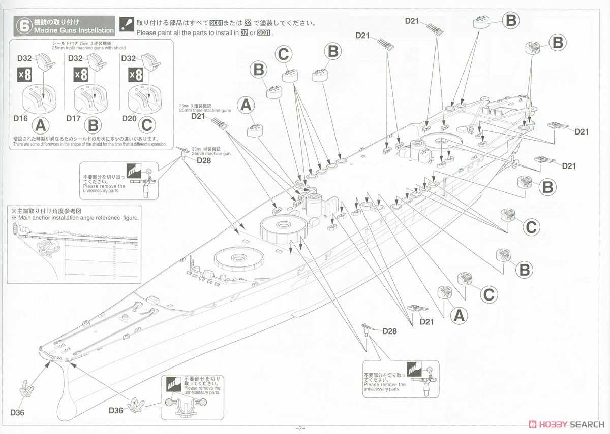 日本海軍 戦艦 大和 `進水80周年記念` (プラモデル) 設計図4