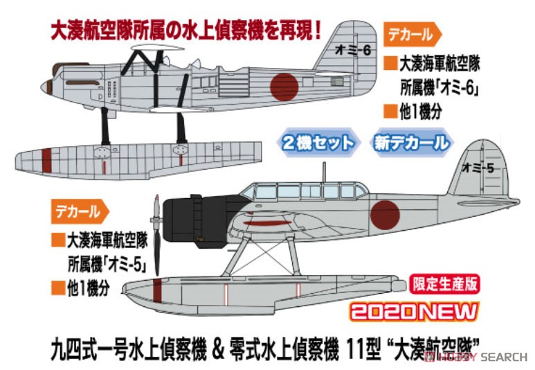 Kawanishi E7K1 Type 94 Model 1 Reconnaissance Seaplane & Aichi E13A1 Type Zero (Jake) Model 11 `Ominato Air Squadron` (Plastic model) Other picture2