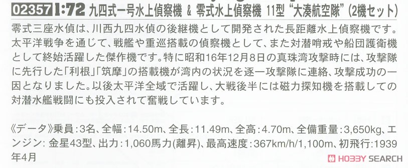 Kawanishi E7K1 Type 94 Model 1 Reconnaissance Seaplane & Aichi E13A1 Type Zero (Jake) Model 11 `Ominato Air Squadron` (Plastic model) About item1