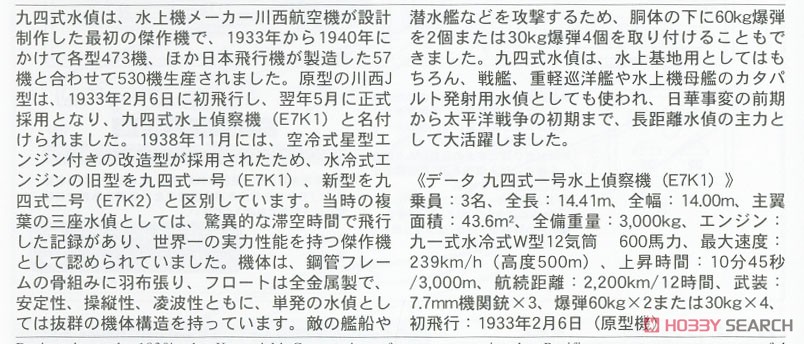 Kawanishi E7K1 Type 94 Model 1 Reconnaissance Seaplane & Aichi E13A1 Type Zero (Jake) Model 11 `Ominato Air Squadron` (Plastic model) About item2