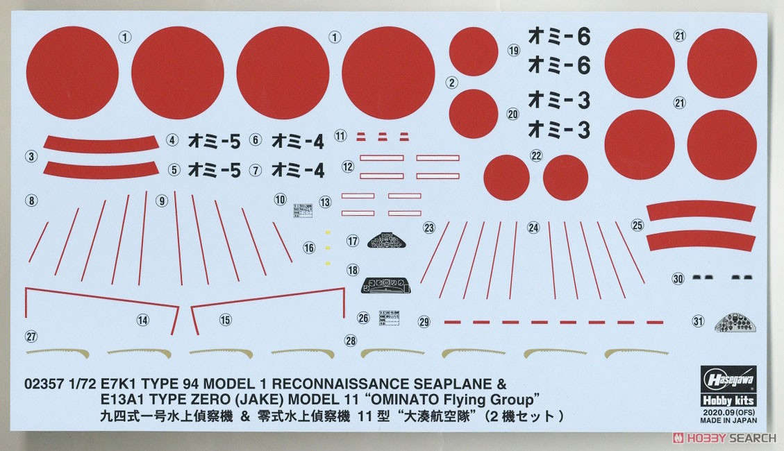 Kawanishi E7K1 Type 94 Model 1 Reconnaissance Seaplane & Aichi E13A1 Type Zero (Jake) Model 11 `Ominato Air Squadron` (Plastic model) Contents2