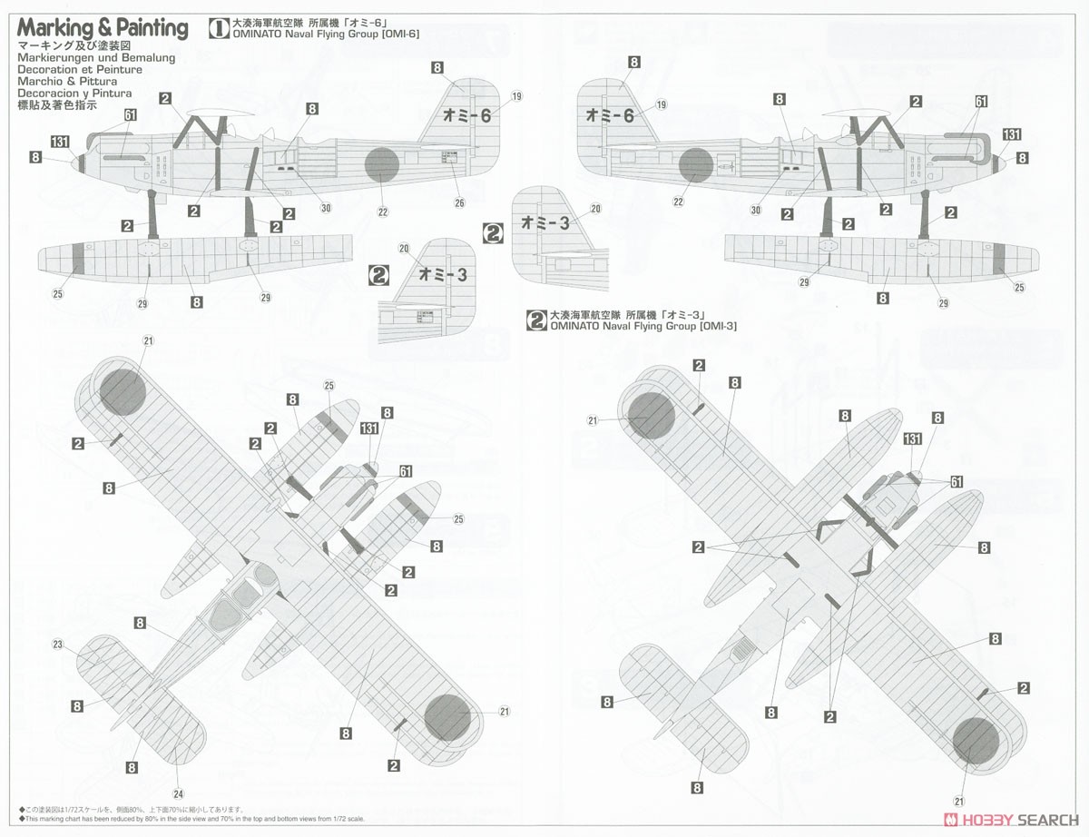 Kawanishi E7K1 Type 94 Model 1 Reconnaissance Seaplane & Aichi E13A1 Type Zero (Jake) Model 11 `Ominato Air Squadron` (Plastic model) Color4