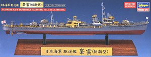 日本海軍 駆逐艦 峯雲(朝潮型) フルハルスペシャル (プラモデル)