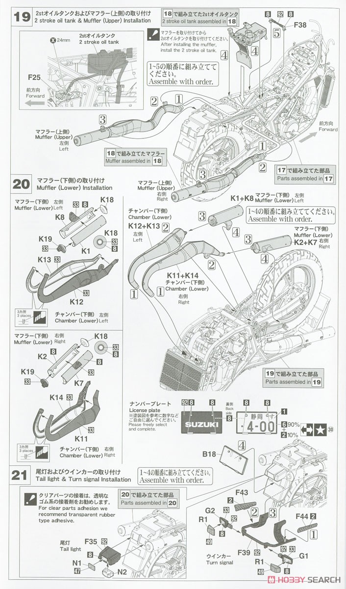 スズキ RG400Γ 後期型 (プラモデル) 設計図7