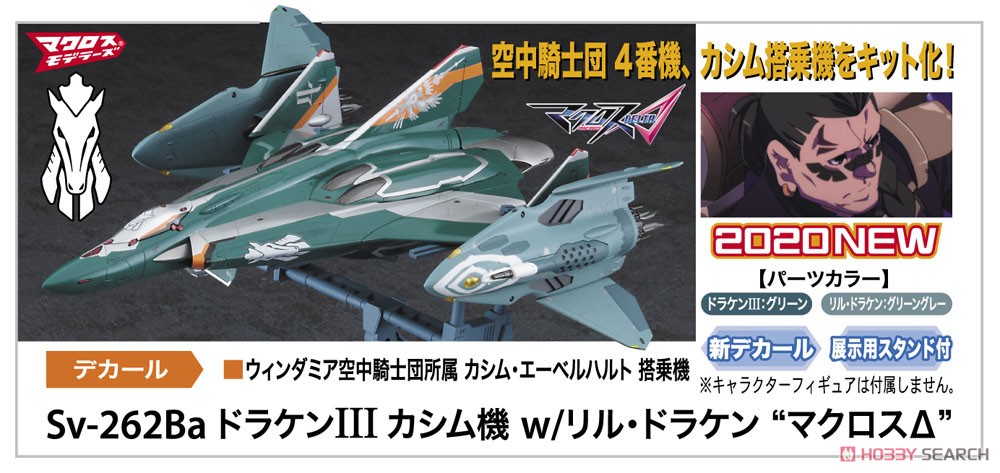 Sv-262Ba Draken III Qasim Use w/Lill Draken `Macross Delta` (Plastic model) Other picture1