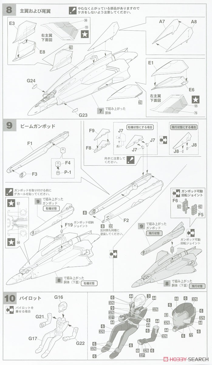 Sv-262Ba Draken III Qasim Use w/Lill Draken `Macross Delta` (Plastic model) Assembly guide3
