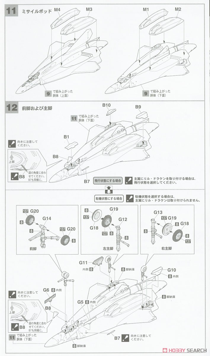 Sv-262Ba Draken III Qasim Use w/Lill Draken `Macross Delta` (Plastic model) Assembly guide4