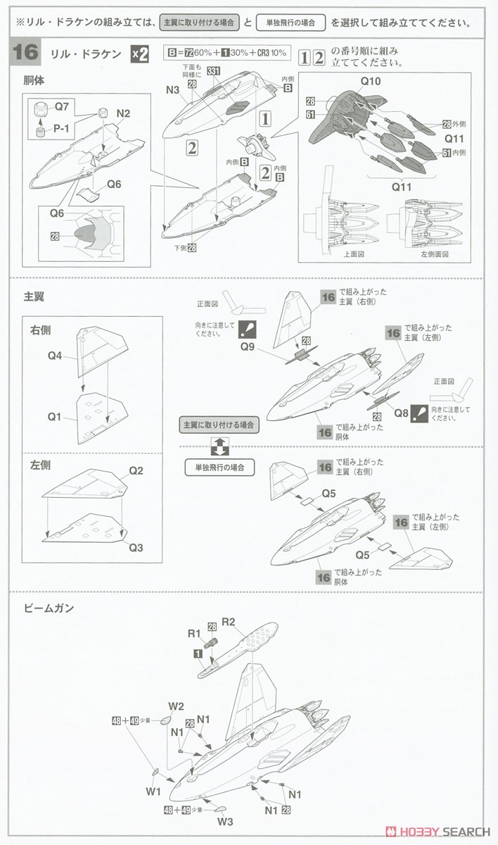 Sv-262Ba Draken III Qasim Use w/Lill Draken `Macross Delta` (Plastic model) Assembly guide6