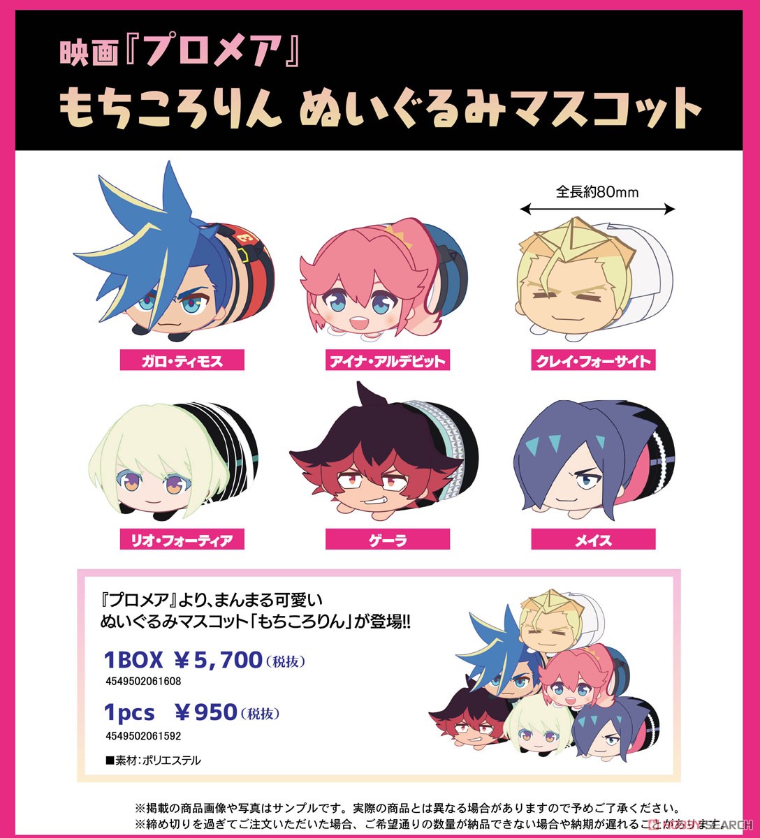 Promare Mochikororin Plush Mascot (Set of 6) (Anime Toy) その他の画像1