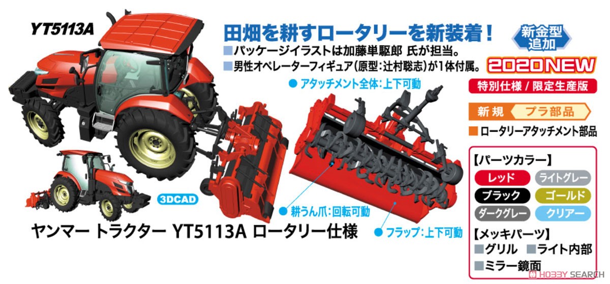 ヤンマー トラクター YT5113A ロータリー仕様 (プラモデル) その他の画像4