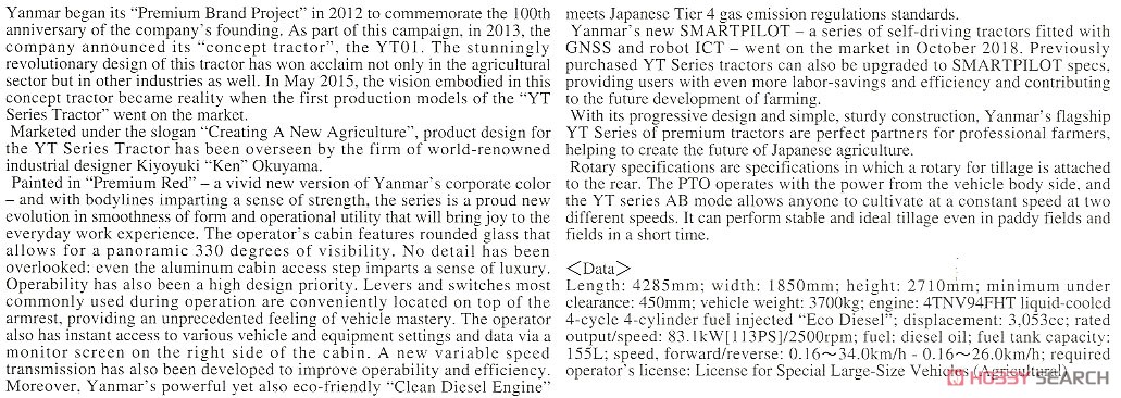 ヤンマー トラクター YT5113A ロータリー仕様 (プラモデル) 英語解説1