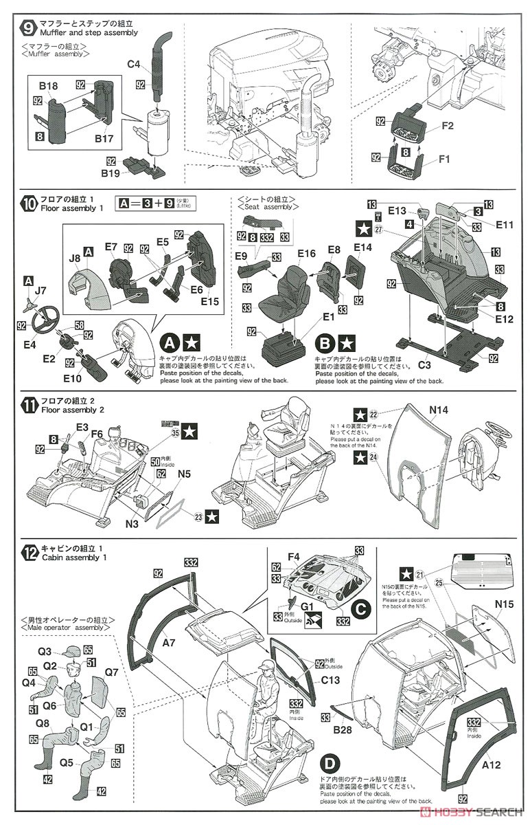 ヤンマー トラクター YT5113A ロータリー仕様 (プラモデル) 設計図3