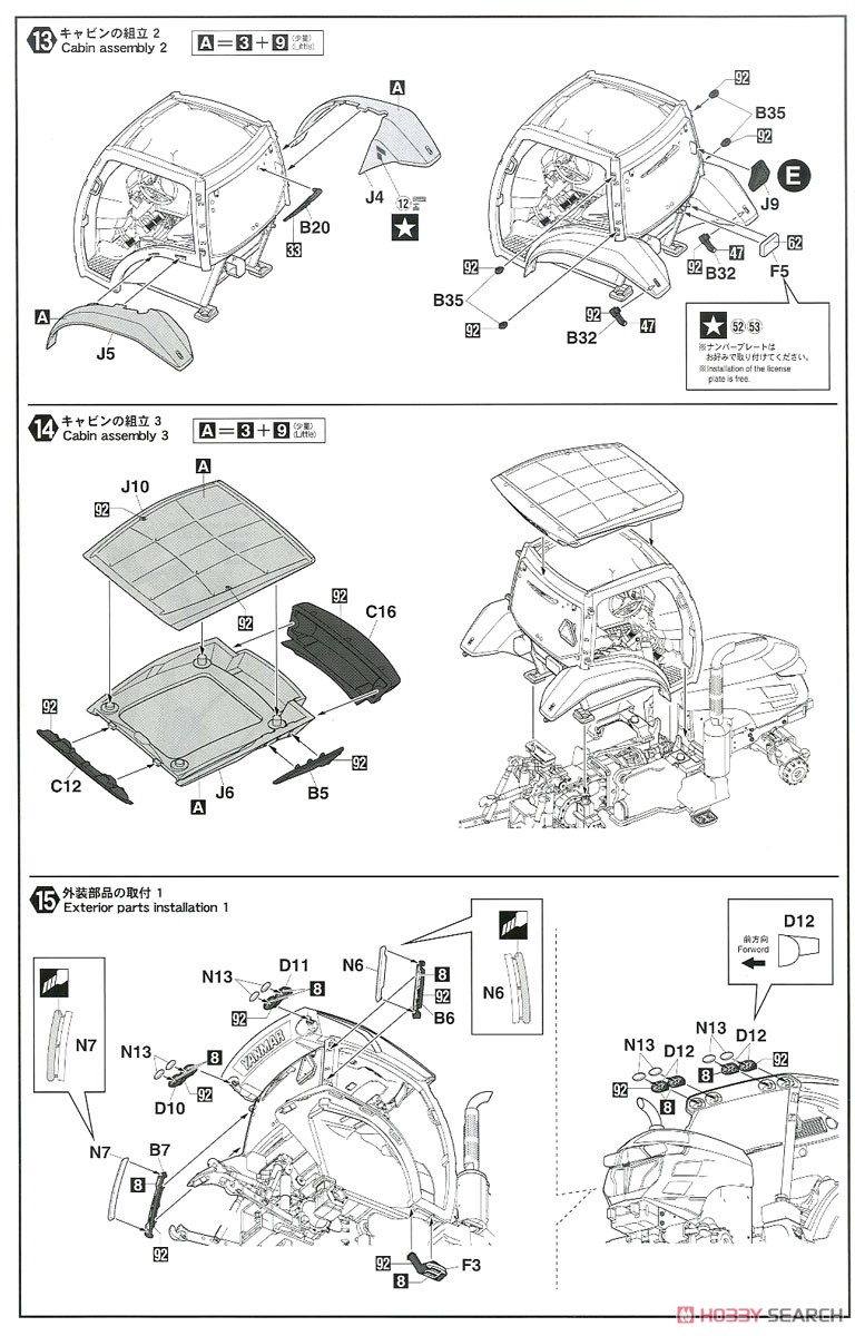 ヤンマー トラクター YT5113A ロータリー仕様 (プラモデル) 設計図4