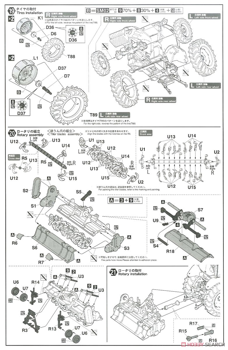 ヤンマー トラクター YT5113A ロータリー仕様 (プラモデル) 設計図6