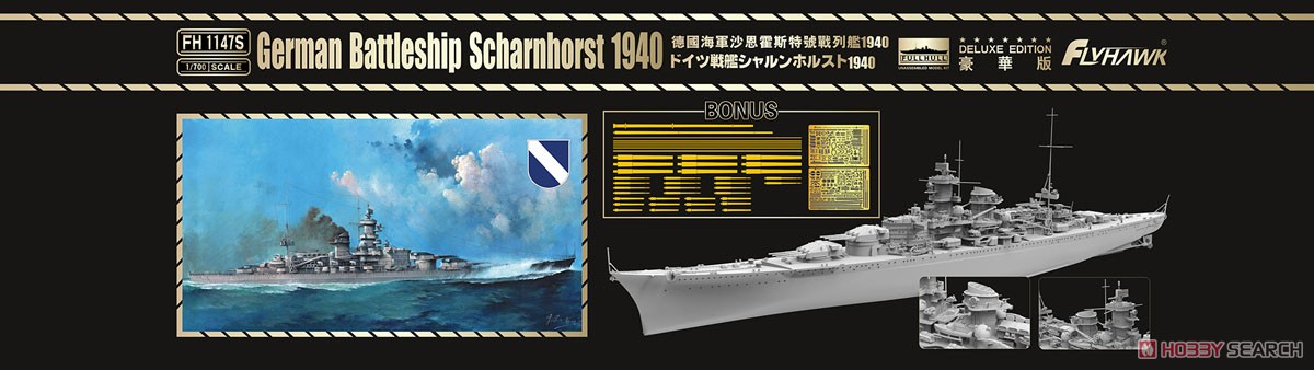 ドイツ海軍 戦艦 シャルンホルスト 1940 豪華版 (プラモデル) その他の画像1