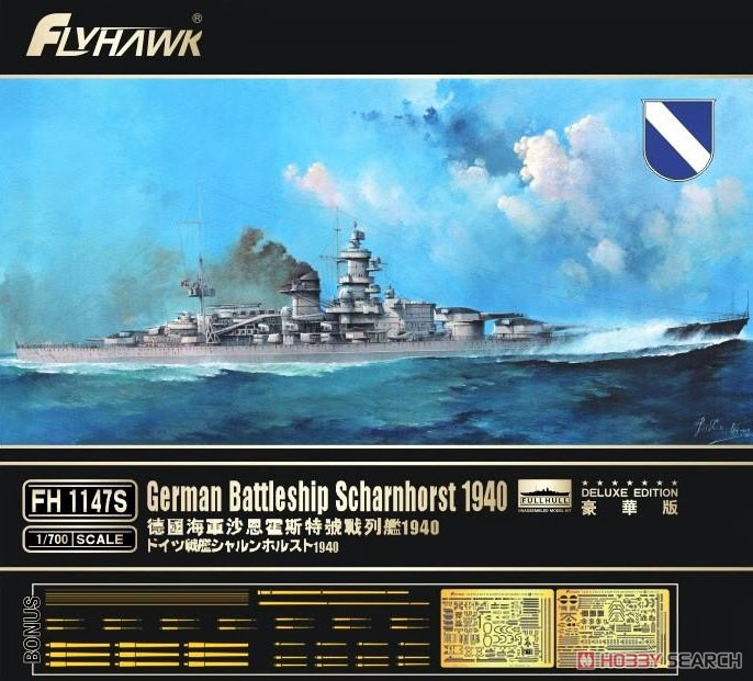 ドイツ海軍 戦艦 シャルンホルスト 1940 豪華版 (プラモデル) その他の画像5