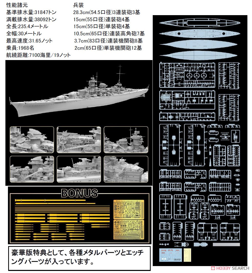 ドイツ海軍 戦艦 シャルンホルスト 1940 豪華版 (プラモデル) その他の画像6