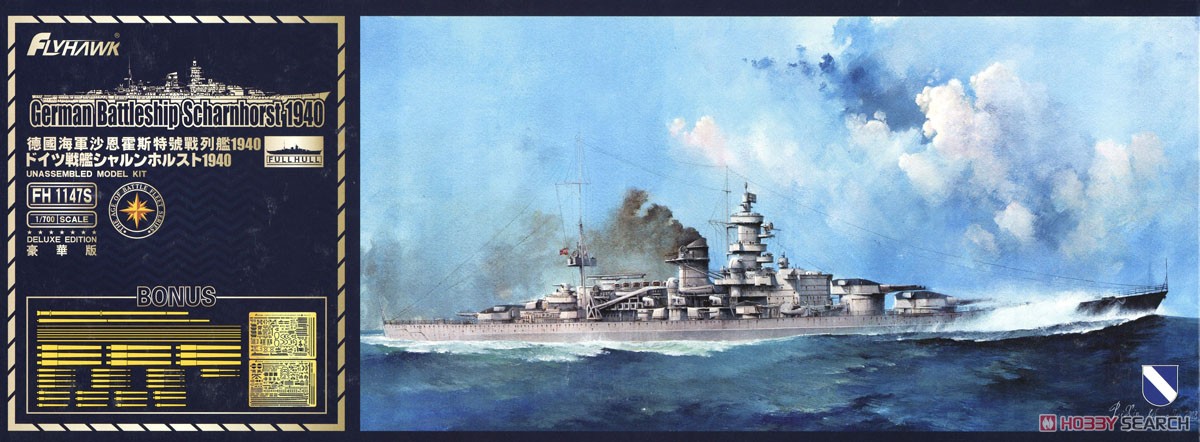ドイツ海軍 戦艦 シャルンホルスト 1940 豪華版 (プラモデル) パッケージ1