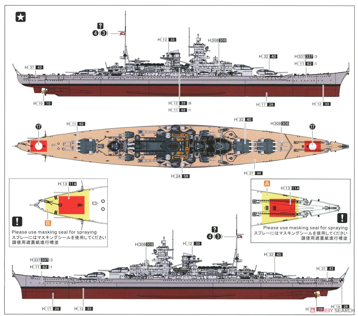 ドイツ海軍 戦艦 シャルンホルスト 1940 豪華版 (プラモデル) 塗装2