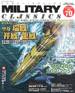 ミリタリー・クラシックス vol.70 (書籍)