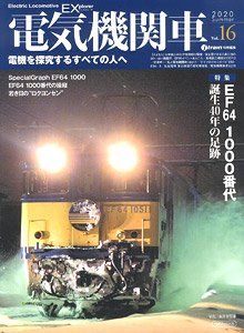 Electric Locomotive Explorer Vol.16 (Hobby Magazine)