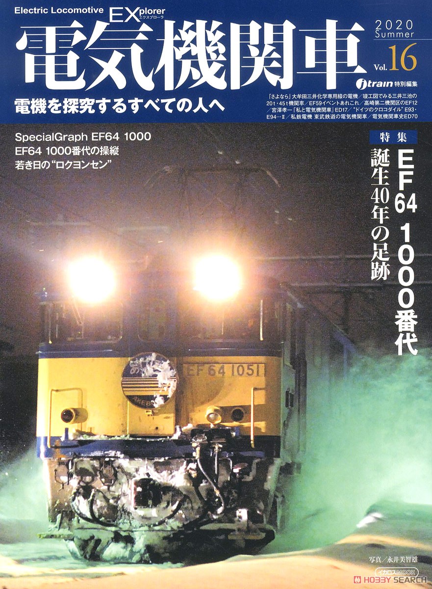 Electric Locomotive Explorer Vol.16 (Hobby Magazine) Item picture1