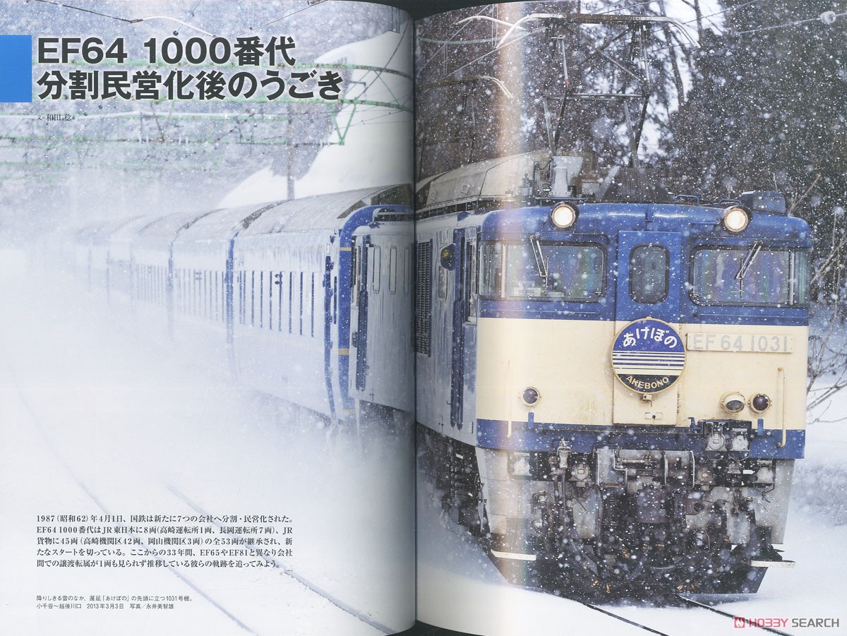 Electric Locomotive Explorer Vol.16 (Hobby Magazine) Item picture2