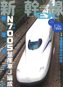 新幹線 EX Vol.56 (雑誌)