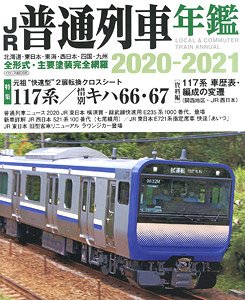 JR普通列車年鑑 2020-2021 (書籍)