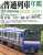 JR Train 2020-2021 (Book) Item picture1