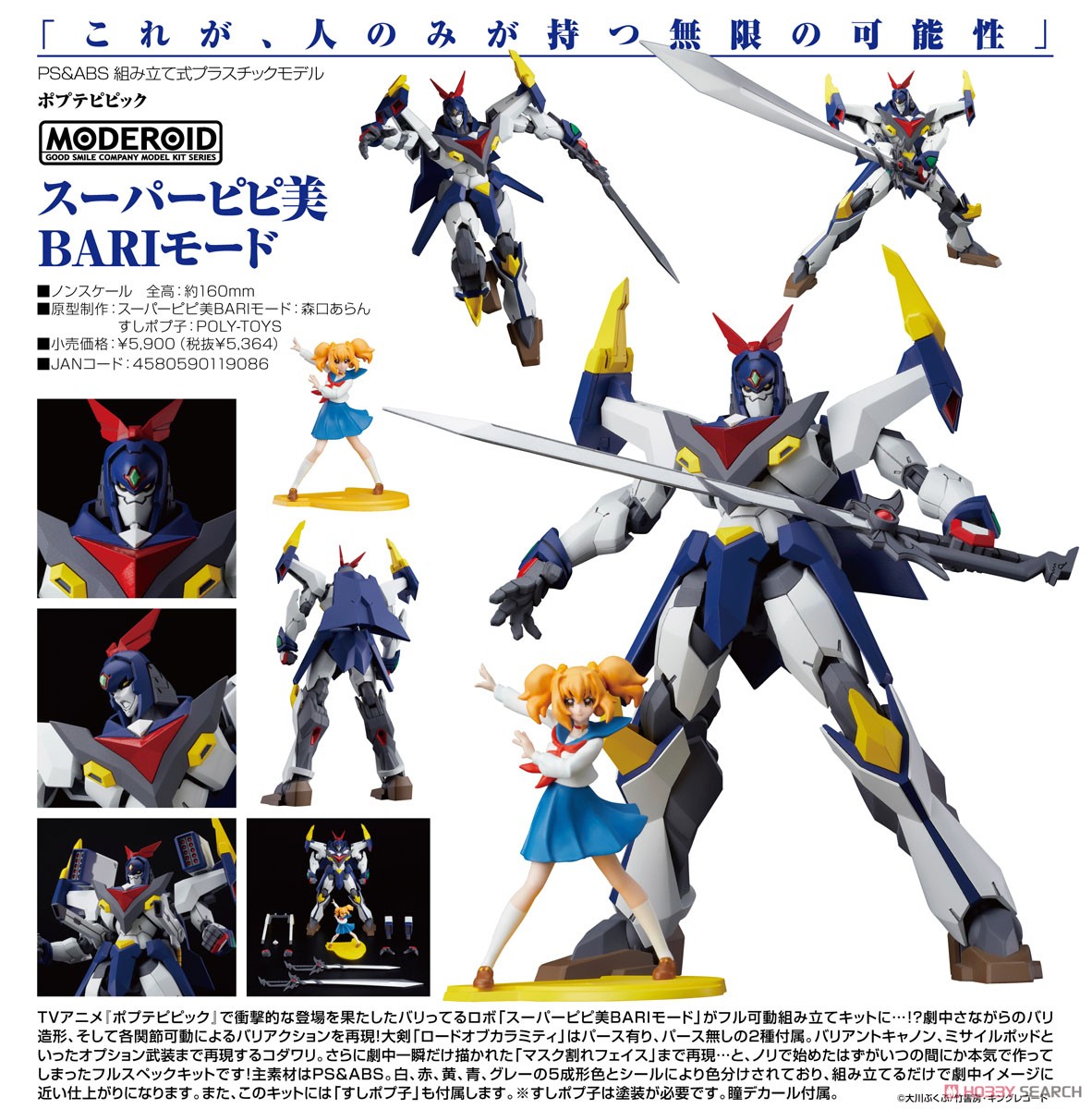 MODEROID Super Pipimi Bari Mode (Plastic model) Item picture10