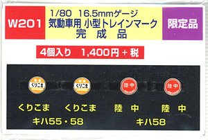HO Small Type Train Mark for Diesel Car (DC) (W201) 4 Pieces (Model Train)