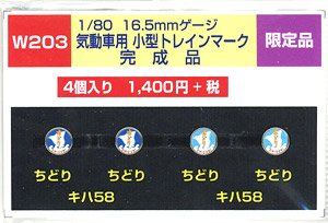 HO Small Type Train Mark for Diesel Car (DC) (W203) 4 Pieces (Model Train)