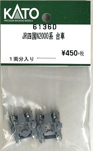 [ Assy Parts ] Bogie for J.R. Shikoku Series N2000 (for 1-Car) (Model Train)