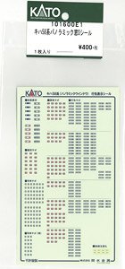 [ Assy Parts ] Sticker for Series KIHA58 Panoramic Window Set (1 Sheet) (Model Train)
