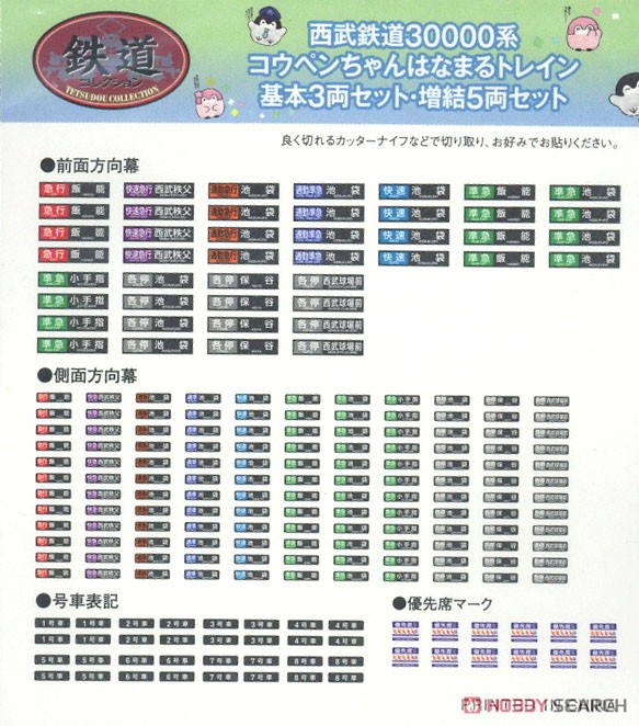 鉄道コレクション 西武鉄道 30000系 コウペンちゃんはなまるトレイン 基本3両セット 「コウペンちゃん もっと！いつもいっしょな はなまるトレイン」 (基本・3両セット) (鉄道模型) 中身1