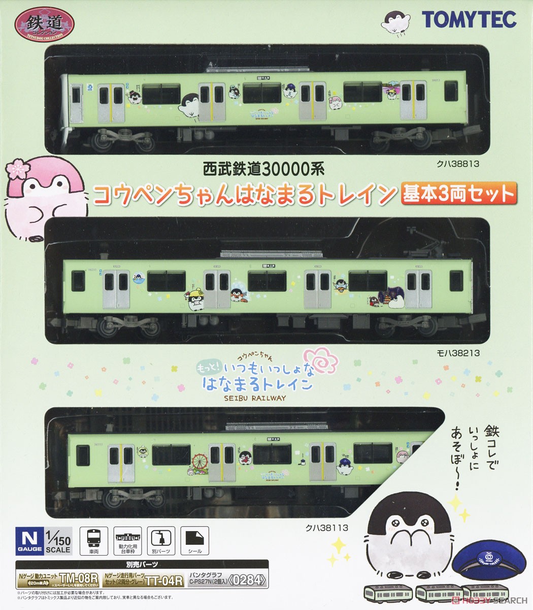 鉄道コレクション 西武鉄道 30000系 コウペンちゃんはなまるトレイン 基本3両セット 「コウペンちゃん もっと！いつもいっしょな はなまるトレイン」 (基本・3両セット) (鉄道模型) パッケージ1