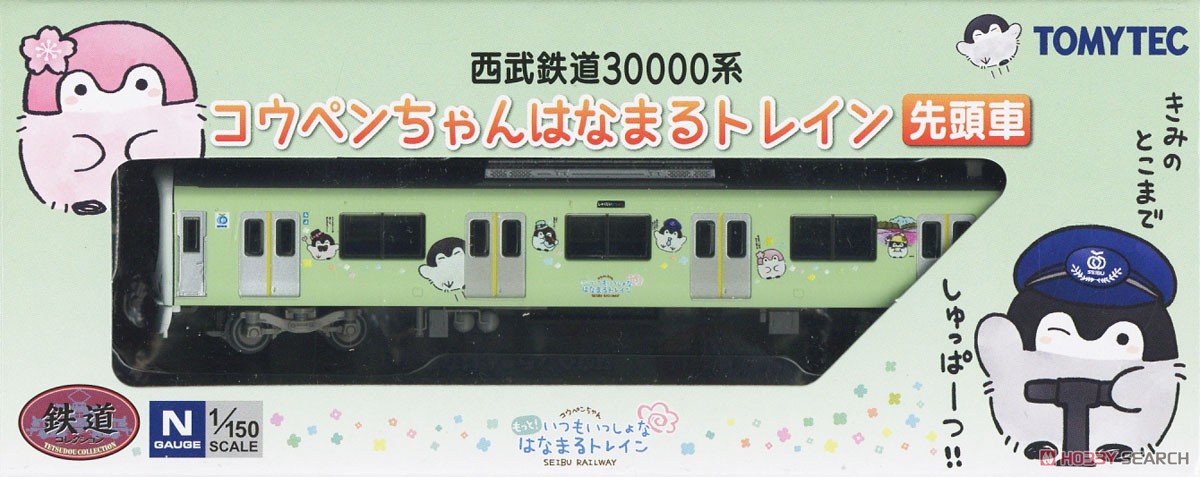 鉄道コレクション 西武鉄道 30000系 コウペンちゃんはなまるトレイン 先頭車 「コウペンちゃん もっと！いつもいっしょな はなまるトレイン」 (単品) (鉄道模型) パッケージ1