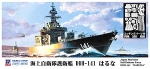 海上自衛隊 護衛艦 DDH-141 はるな エッチングパーツ付き (プラモデル)