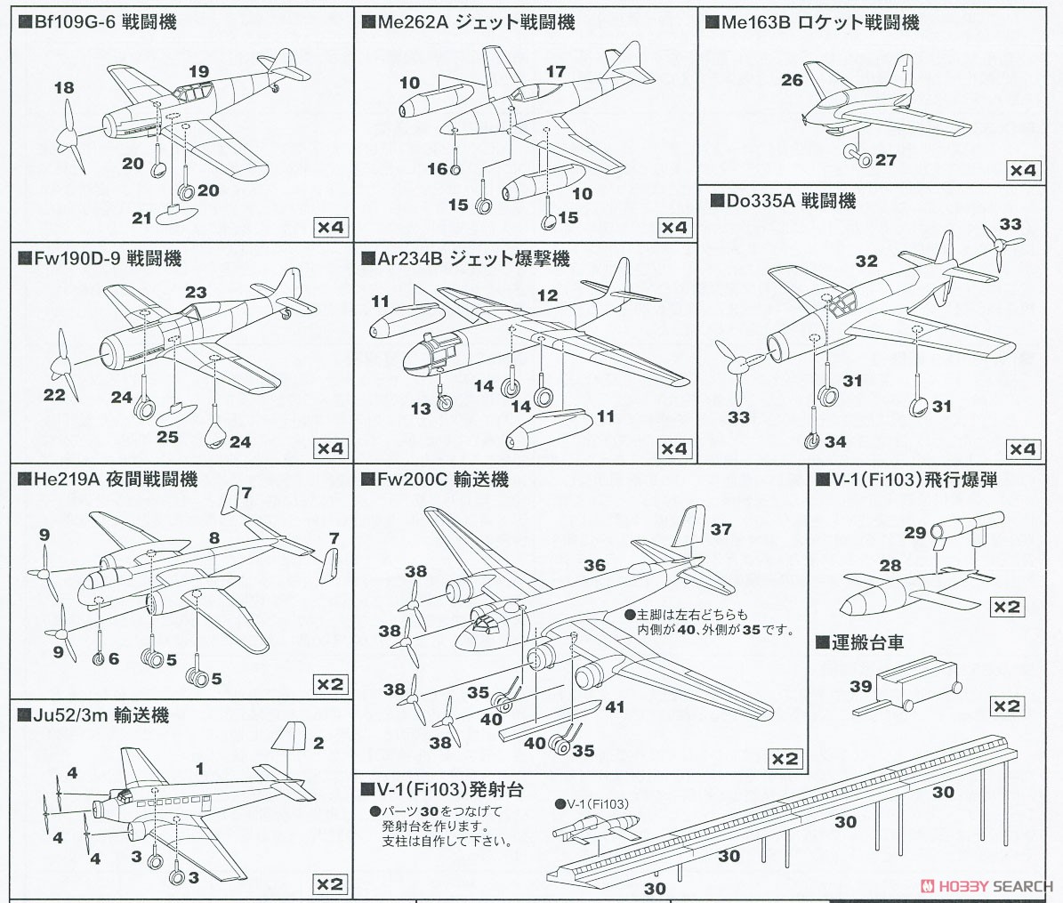 WWII ドイツ空軍機2 (プラモデル) 設計図1