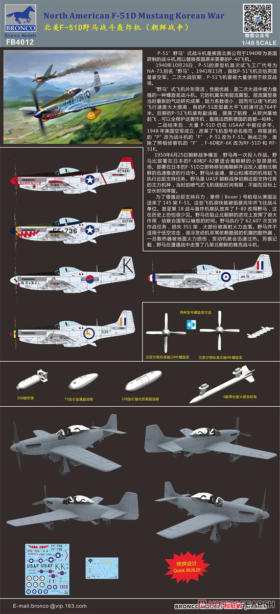 ノースアメリカン P-51D ムスタング・朝鮮戦争 (FB4012) (プラモデル) その他の画像7