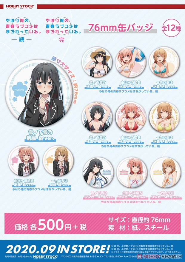 My Teen Romantic Comedy Snafu Series 76mm Can Badge Yui Yuigahama One-piece Fin Ver. (Anime Toy) Other picture1
