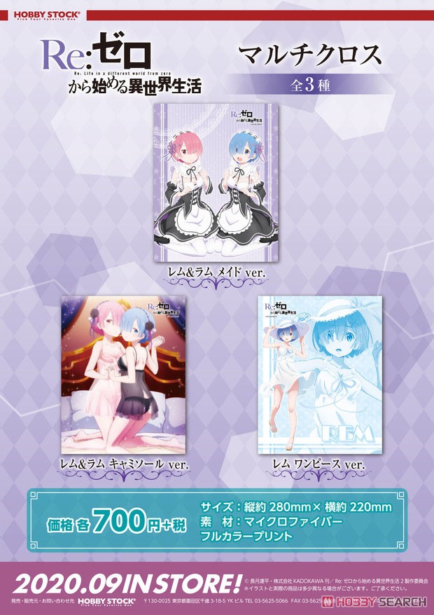 Re:Zero -Starting Life in Another World- Multi Cloth Rem & Ram Maid Ver. (Anime Toy) Other picture1