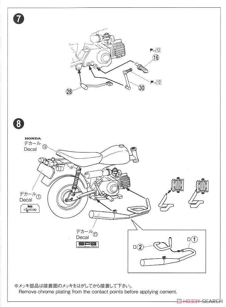 ホンダ モンキー カスタム 武川仕様 Ver.2 (プラモデル) 設計図4