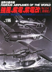 No.196 Kyofu,Shiden,Shidenkai (No.124 Extended Edition) (Book)